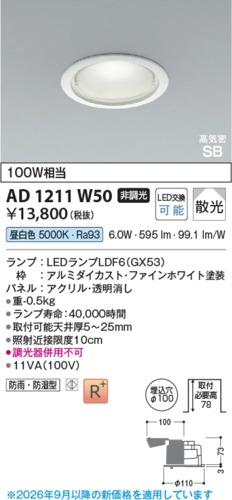 AD1211W50