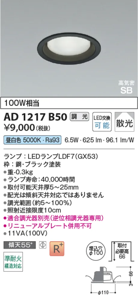 AD1217B50