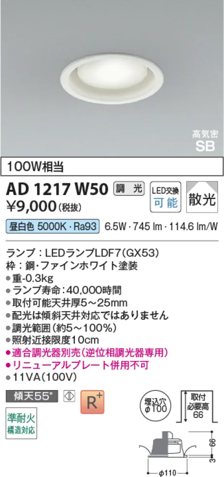 AD1217W50