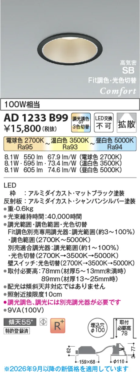 AD1233B99
