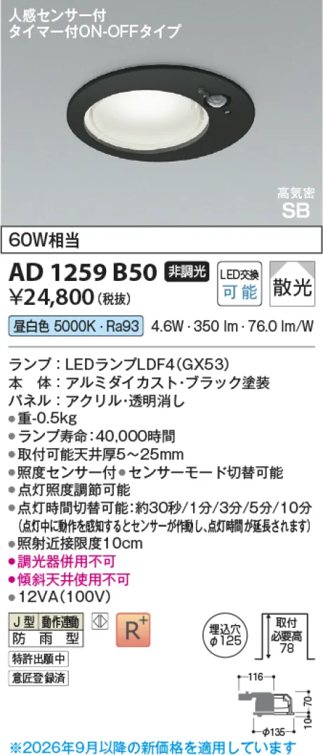 AD1259B50