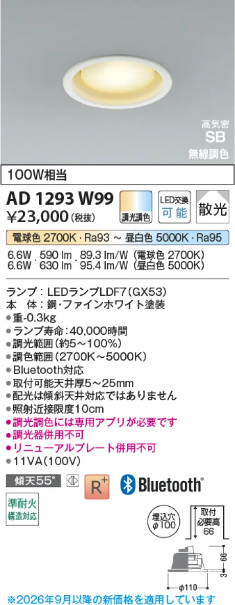 AD1293W99
