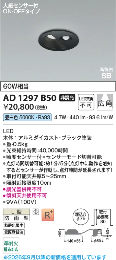 AD1297B50