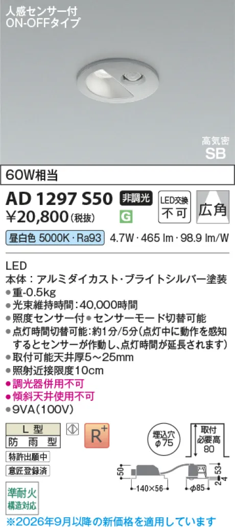 AD1297S50