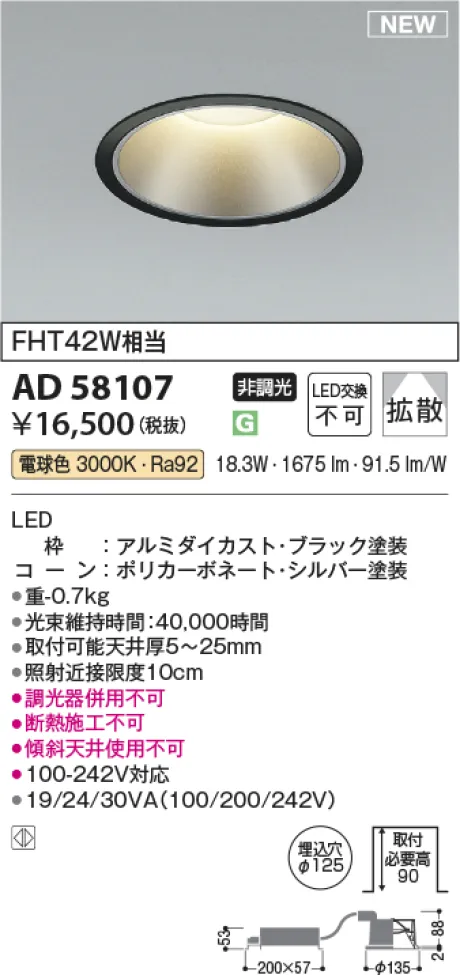 AD58107