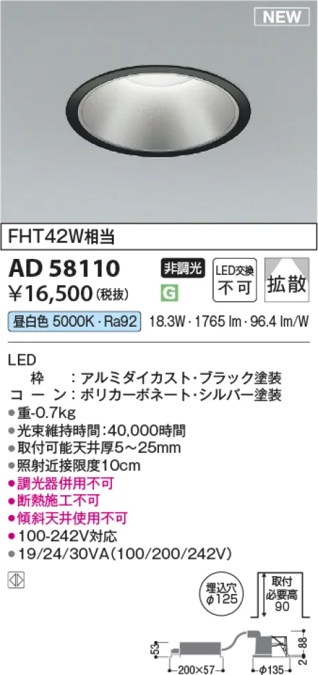 AD58110