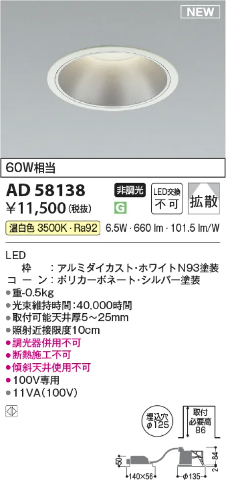 AD58138