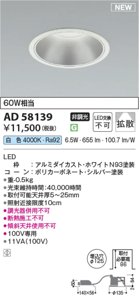 AD58139