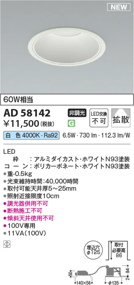 AD58142