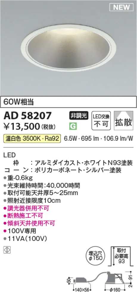 AD58207