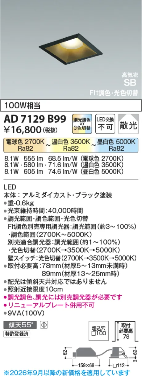 AD7129B99