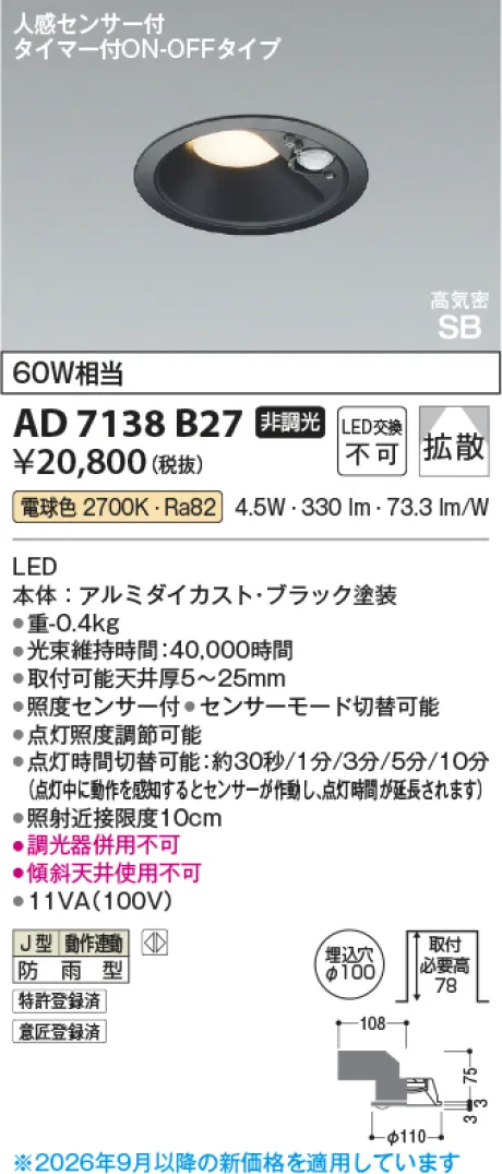 AD7138B27