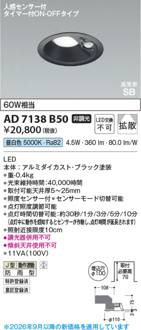 AD7138B50