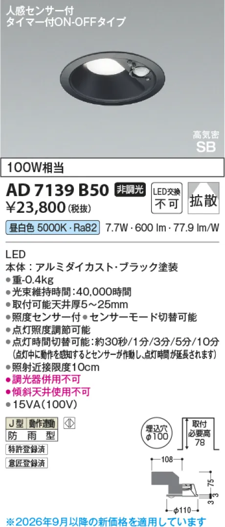 AD7139B50