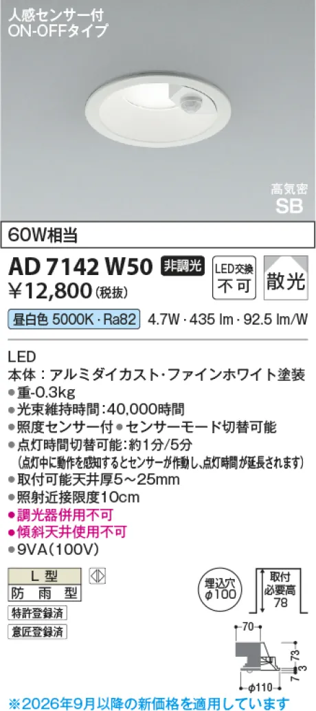 AD7142W50