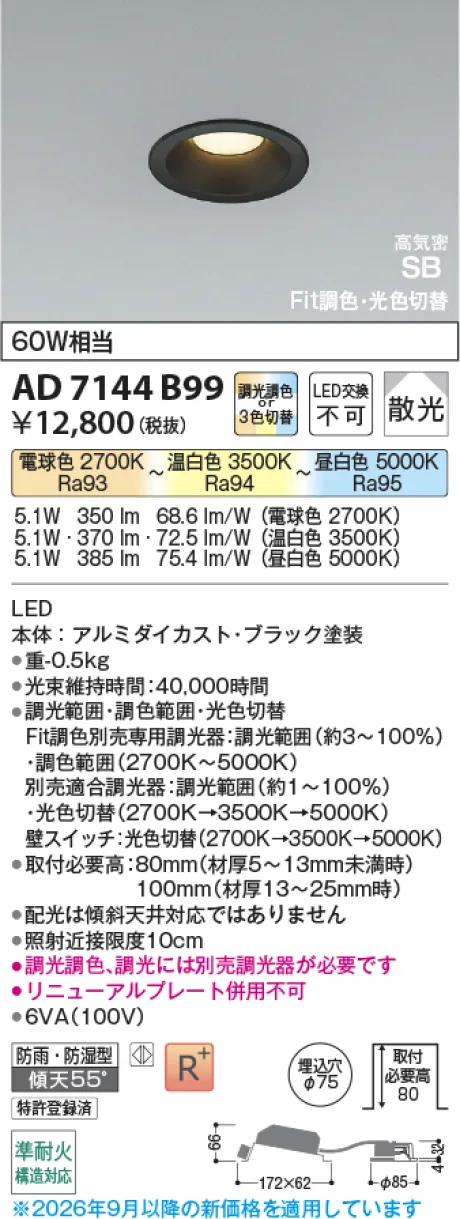 AD7144B99