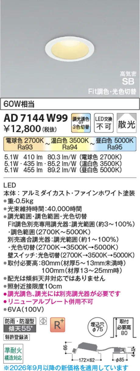 AD7144W99