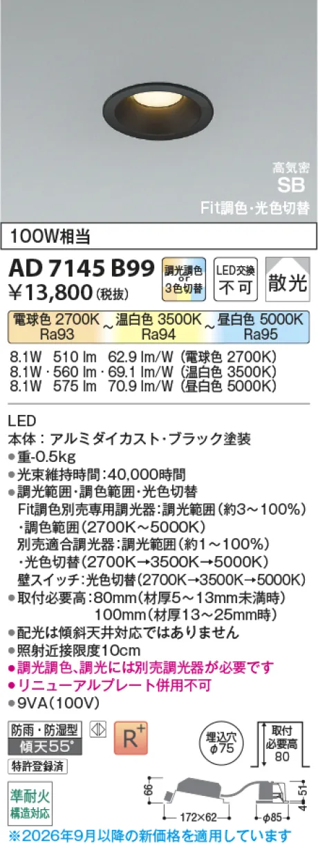 AD7145B99