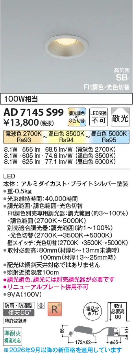 AD7145S99