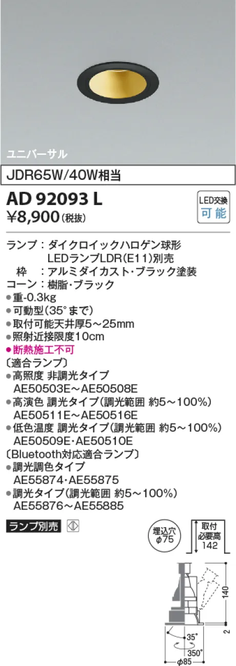 AD92093L