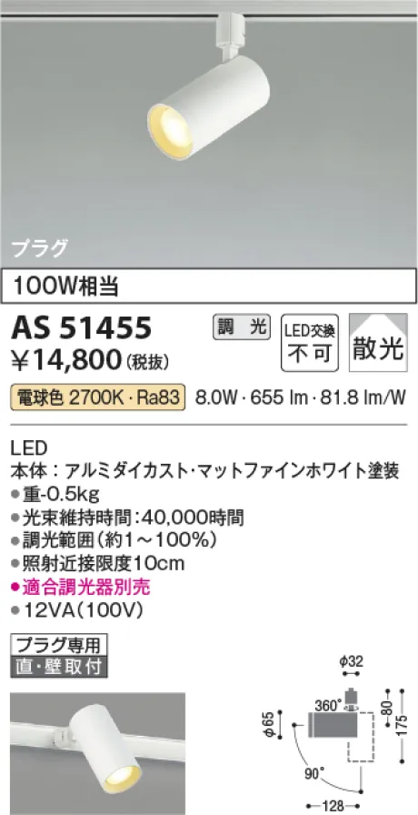 AS51455