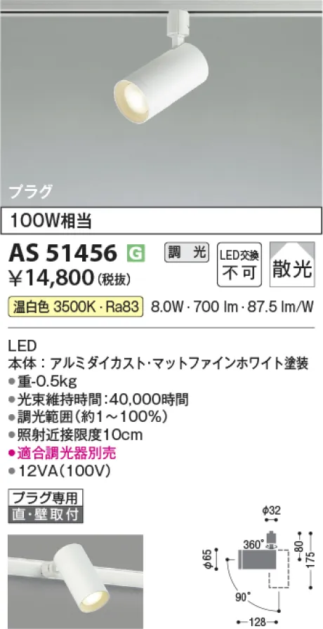 AS51456