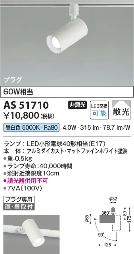AS51710