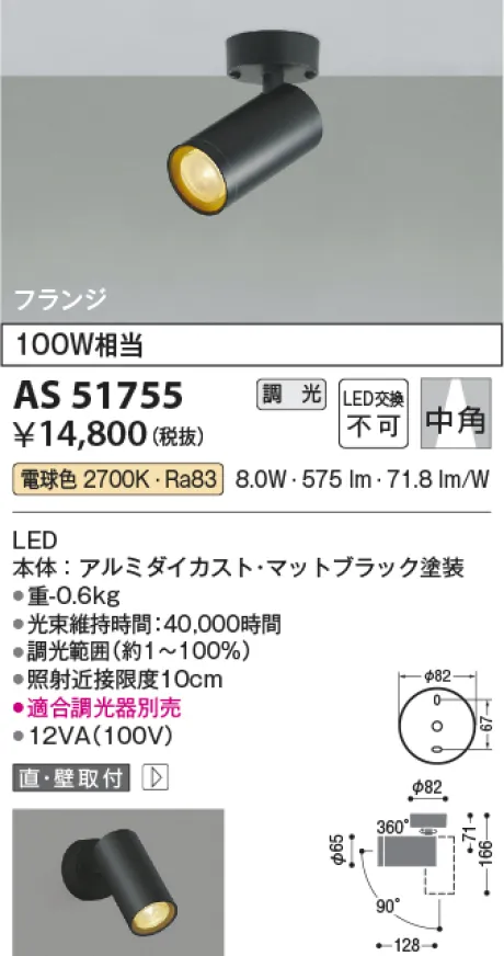 AS51755