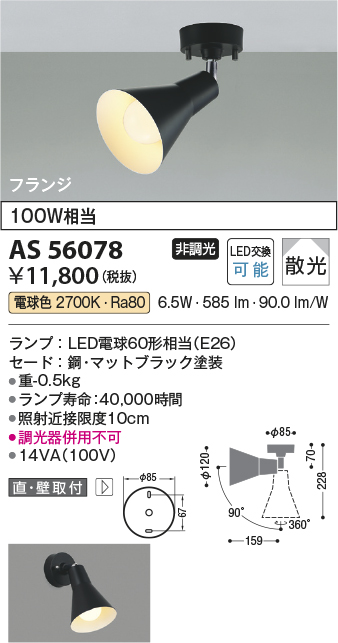 AS56078