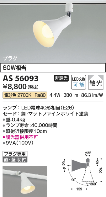 AS56093