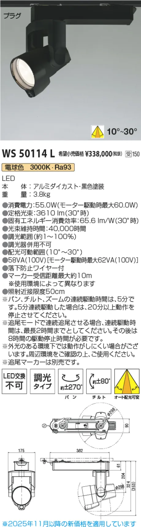 WS50114L