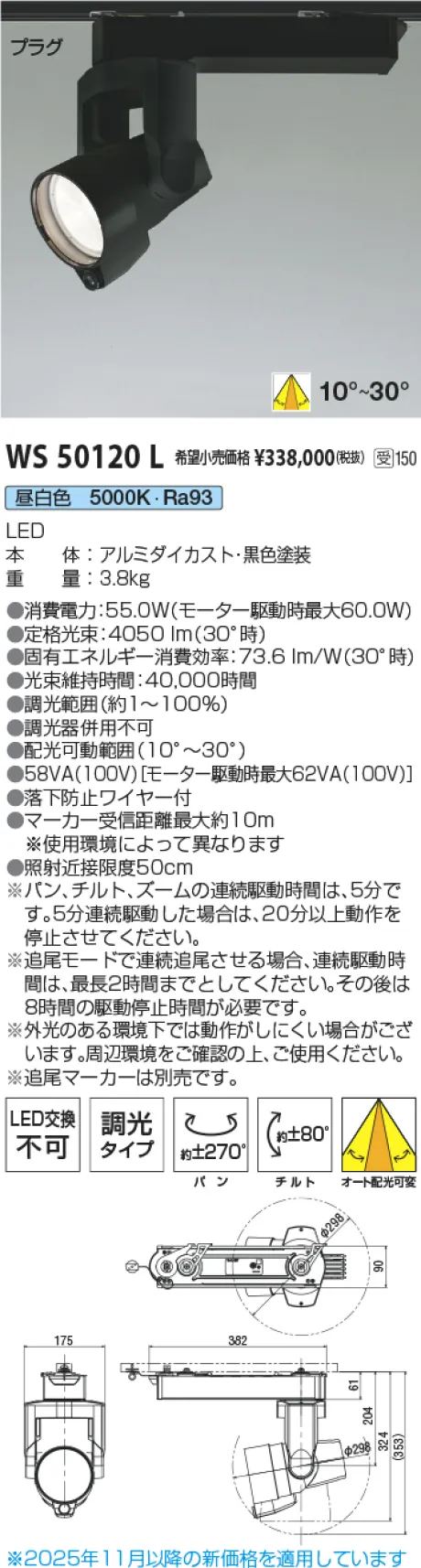 WS50120L
