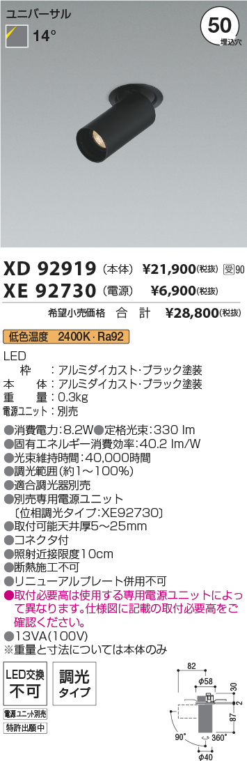 XD92919-XE92730