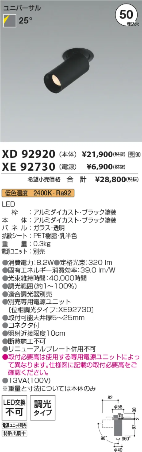 XD92920-XE92730