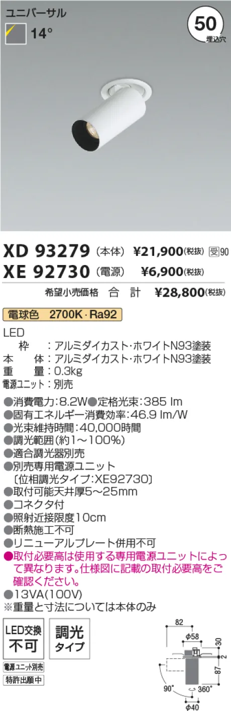 XD93279-XE92730