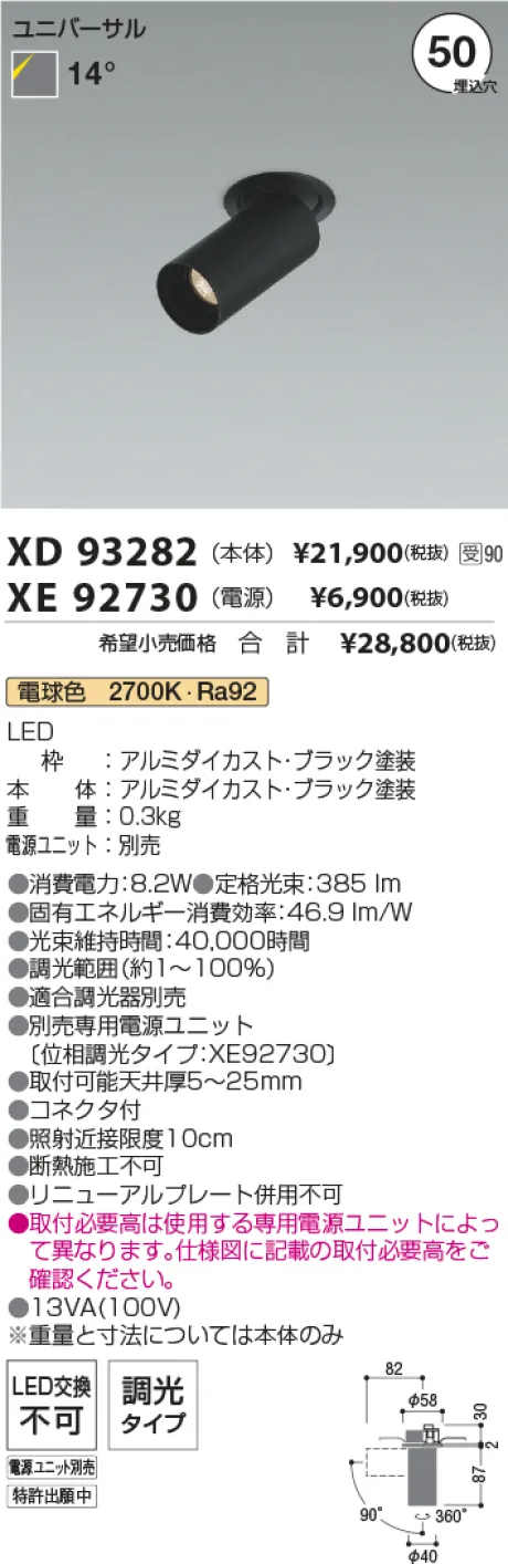 XD93282-XE92730
