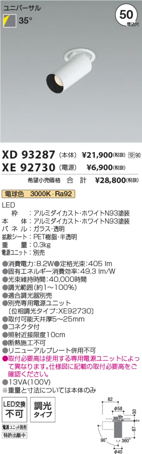 XD93287-XE92730