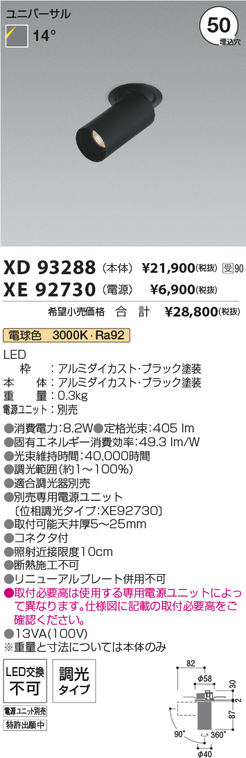 XD93288-XE92730