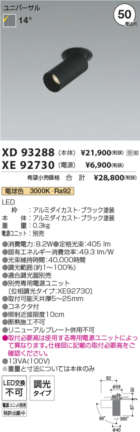 XD93288-XE92730