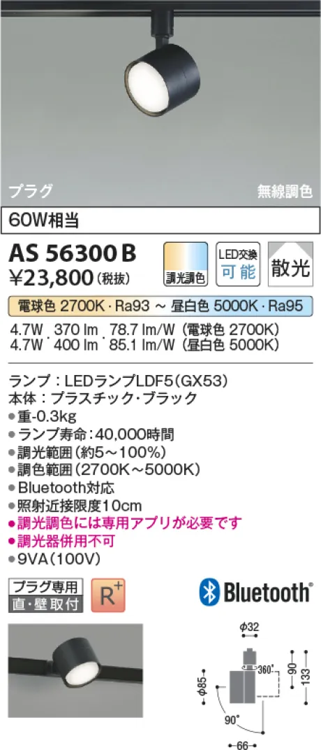 AS56300B