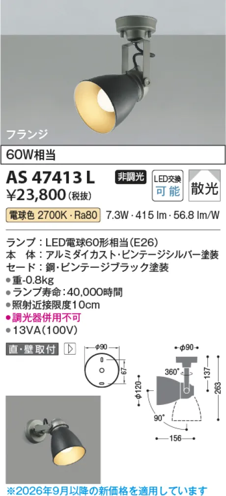 AS47413L