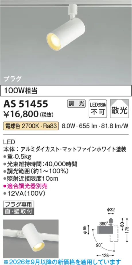 AS51455