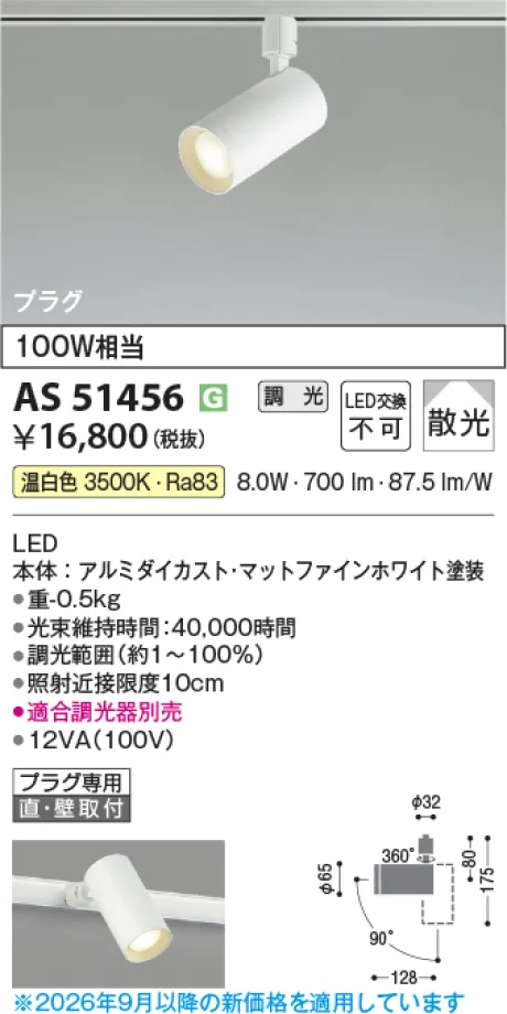 AS51456