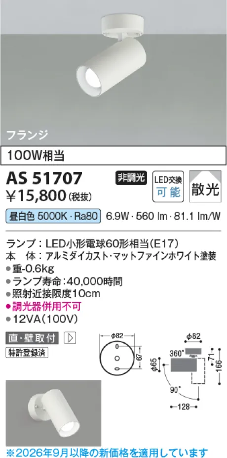 AS51707