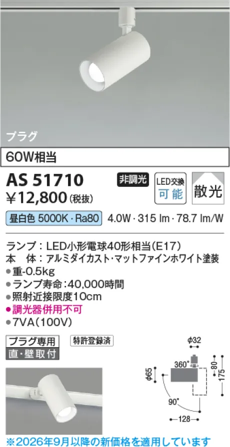 AS51710