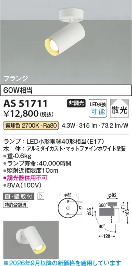 AS51711