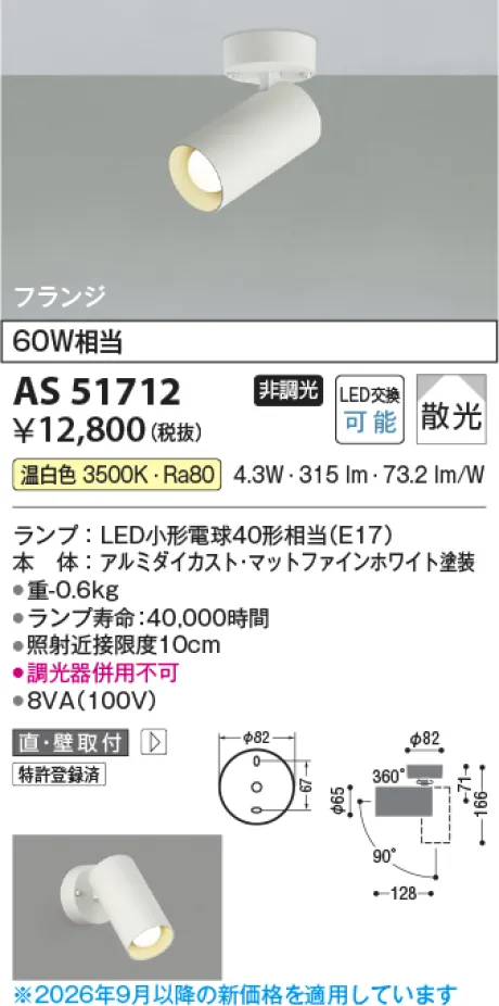 AS51712