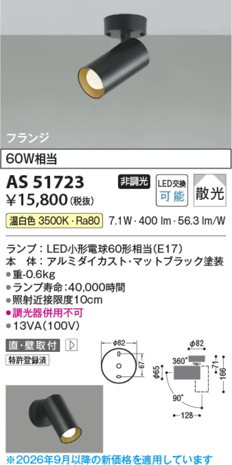 AS51723