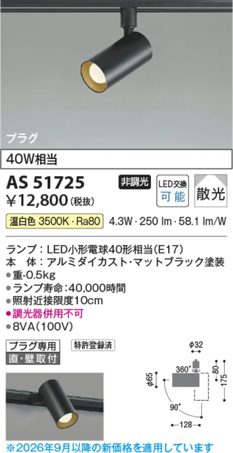 AS51725