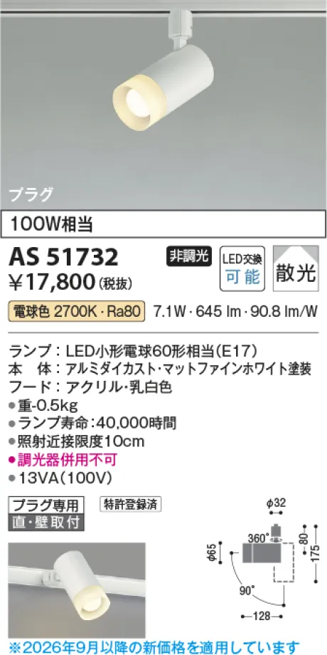 AS51732